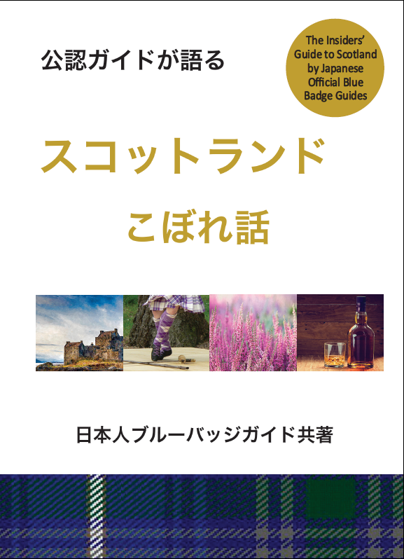 中古】 Japanese Guide Book to Scotland / Misako Udo