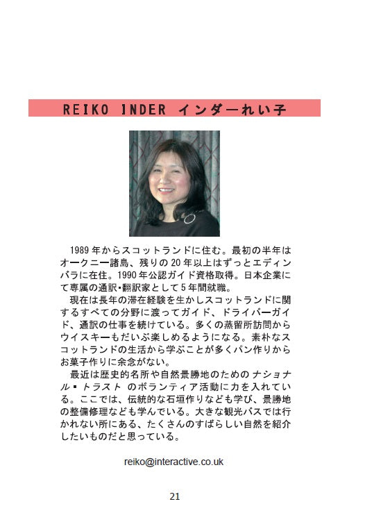 The Insiders' Guide to Scotland: Misako Udo, Japanese STGA