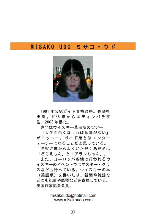 中古】 Japanese Guide Book to Scotland / Misako Udo