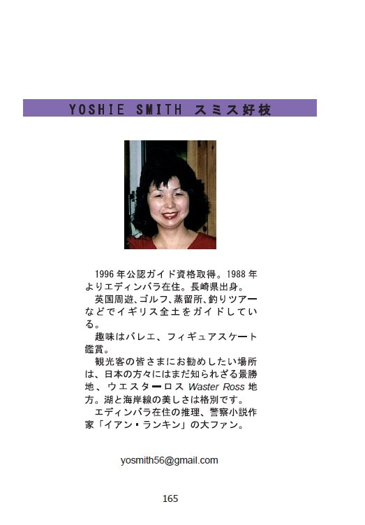 The Insiders' Guide to Scotland: Misako Udo, Japanese STGA