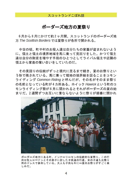 The Insiders' Guide to Scotland (Japanese Edition): Udo
